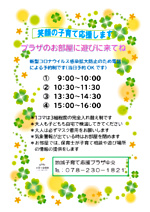 プラザ中央あそびのひろば