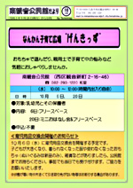 子育てオープンスペース