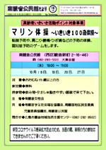 マリン体操
