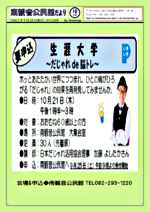 生涯大学