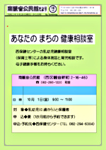 健康相談室