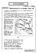 見学会の参加募集案内
