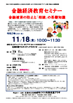 金融経済教育セミナー