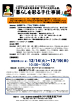 暮らしを彩る手仕事展