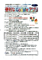 便利なGoogleアプリ