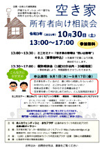 空き家所有者向け相談会