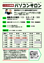 パソコンサロン