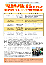 観光ボランティア体験講座
