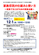 家族信託の仕組みと使い方