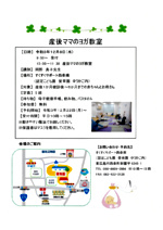 産後ママのヨガ教室