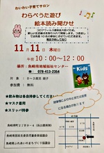 わいわい子育てサロン11月 わらべ歌遊び 絵本読み聞かせ