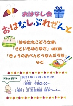 三宮図書館おはなし会