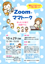 Zoomでママトーク~10月のテーマは「離乳食」