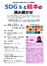 おはなしボランティア研修会「SDGsと絵本の読み聞かせ」