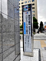 【11/6~/20・展示】ハロフェス21~ハロワで発見 SDGs!?~