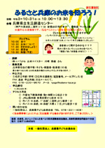 ふるさと兵庫のお米を知ろう!