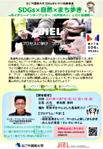 【13:30~15:30】SDGs×自然×まち歩き~ネイチャーインタープリター(自然案内人)と行く長者町~