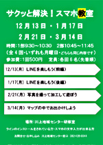 サクッと解決!スマホ教室