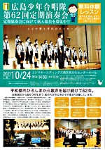 広島少年合唱隊定期演奏会