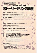 ストーリーテリング講座
