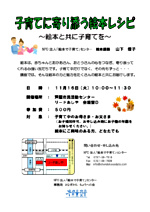 子育てに寄り添う絵本レシピ~絵本と共に子育てを~