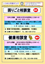 困りごと相談室