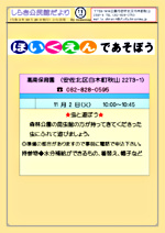 ほいくえんであそぼう
