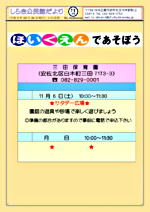 ほいくえんであそぼう