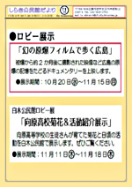 ロビー展