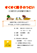 すくすく親子のつどい