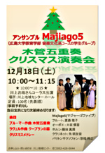 木管五重奏クリスマスコンサート