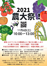 宮城県農業大学校 農大祭