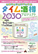 2030年の自分や大切な人へ手紙を書いてみませんか？