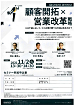 顧客開拓×営業改革戦略