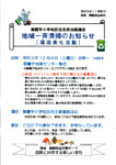 地域一斉清掃