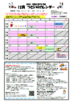 甲南子育てひろば12月つどいのカレンダー