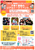 子育て家庭のリアルトークイベント