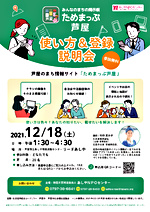 ためまっぷ芦屋 使い方&登録説明会