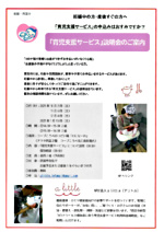 「育児支援サービス」説明会のご案内