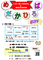 めだかひろば(4ヶ月〜2歳)10:30~11:30