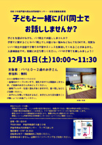 芦屋市男女共同参画センター・女性活躍推進事業「子どもと一緒にパパ同士でお話ししませんか?」」
