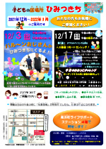 子どもの居場所「ひみつきち」 バルーンアート !!