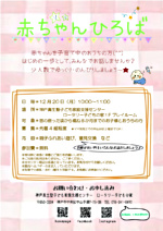 赤ちゃんひろば