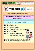 パソコン相談室