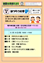 はつらつ大学