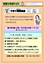 子育てだんだん講座