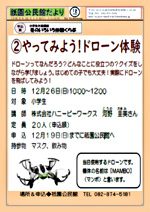 やってみよう! ドローン体験
