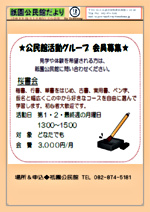 会員募集 桜書会
