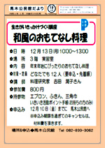 和風のおもてなし料理
