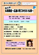 仏像講座